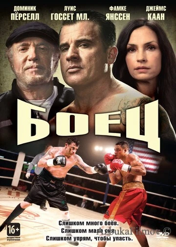 Фильм Боец (2014)