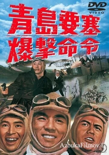 Фильм Осада форта Бисмарк (1963)