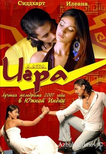 Фильм Игра (2007)