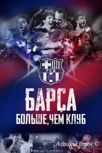 Фильм Барса: Больше, чем клуб (2015)