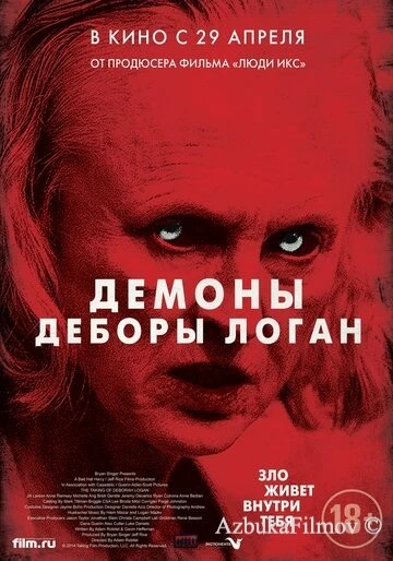 Фильм Демоны Деборы Логан (2014)