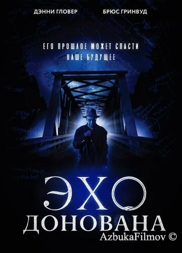 Фильм Эхо Донована (2011)