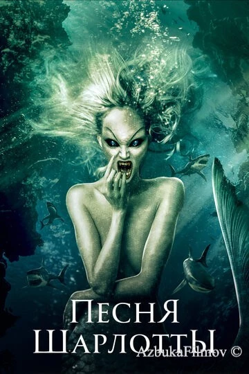 Фильм Песня Шарлотты (2015)