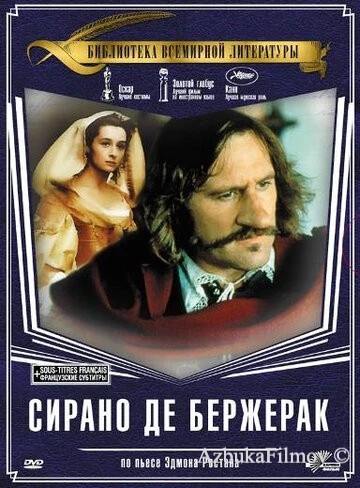 Фильм Сирано де Бержерак (1990)