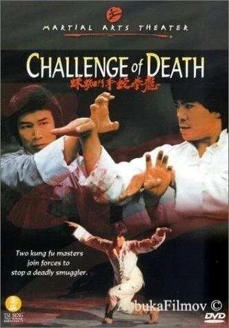 Фильм Вызов смерти (1979)