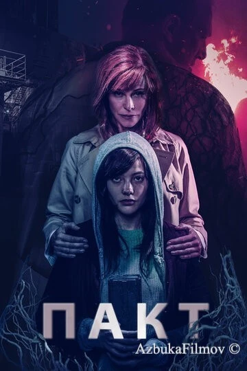 Фильм Пакт (2018)