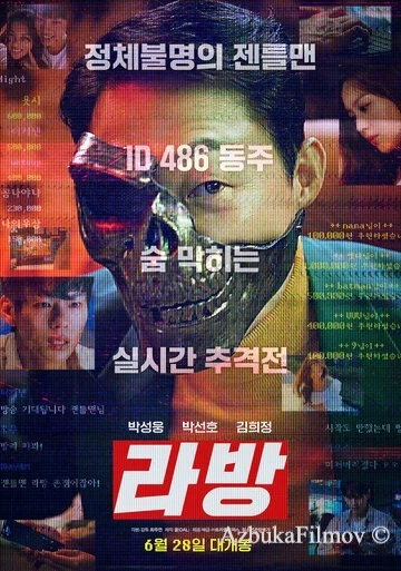 Фильм Стрим (2023)