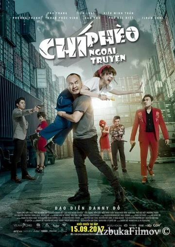 Фильм Я не Ти Фео (2017)