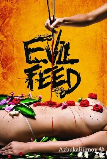 Фильм Злая еда (2013)