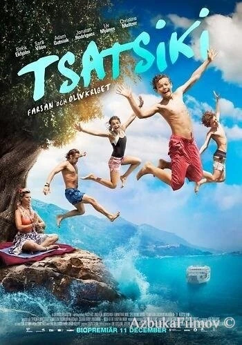 Фильм Цацики, папа и оливковая война (2015)