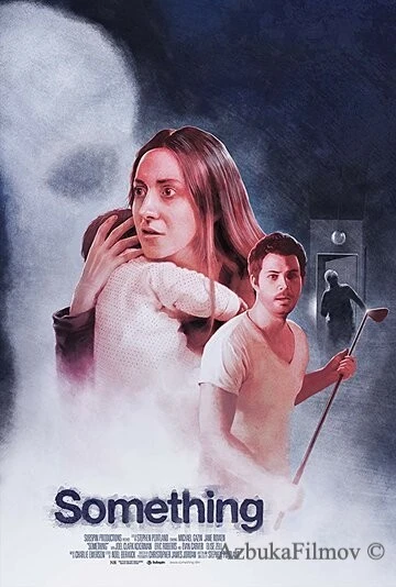 Фильм Что-то (2018)