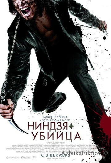 Фильм Ниндзя-убийца (2009)