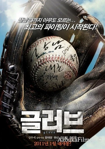Фильм Перчатка (2011)