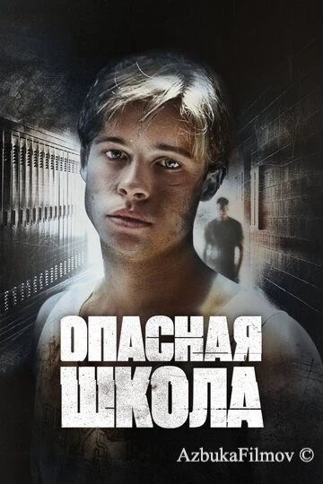 Фильм Сокращая класс (1988)