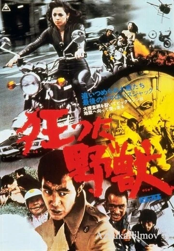 Фильм Безумный зверь (1976)