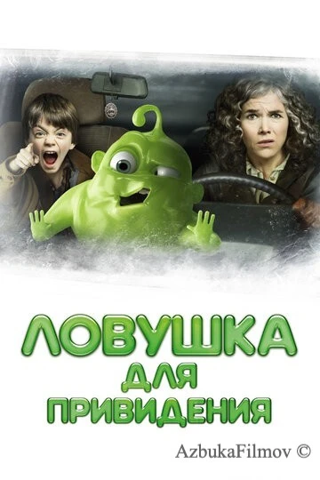 Фильм Ловушка для привидения (2015)