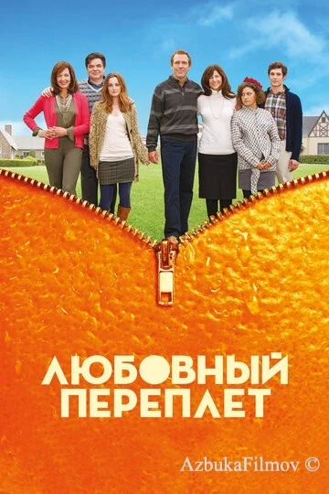 Фильм Любовный переплет (2012)