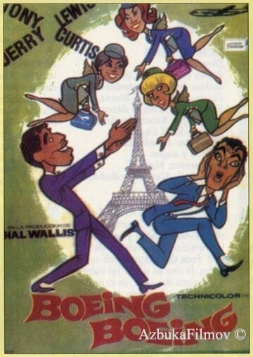 Фильм Боинг-Боинг (1965)