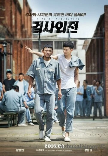 Фильм Жестокий прокурор (2016)