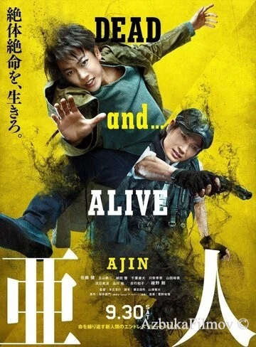 Фильм Адзин: Получеловек (2017)
