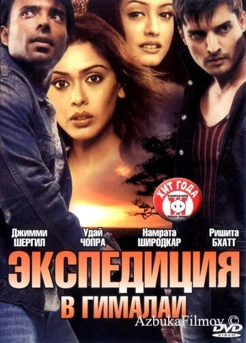 Фильм Экспедиция в Гималаи (2004)