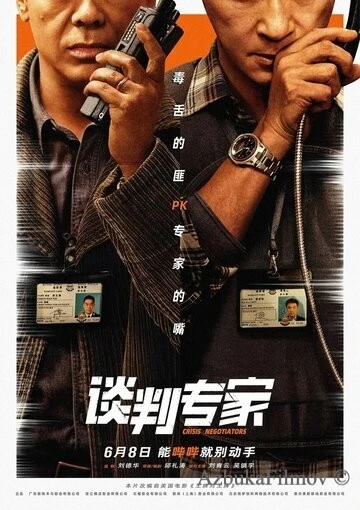 Фильм Переговорщик (2024)