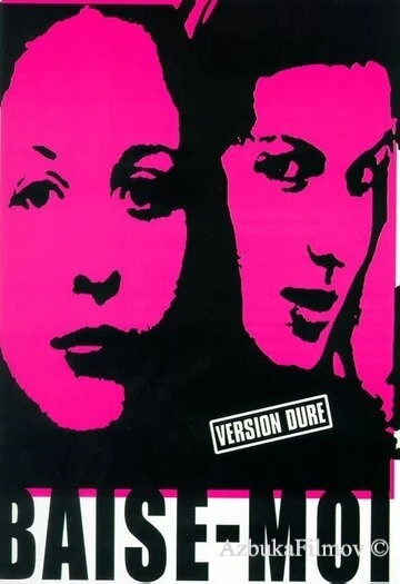 Фильм Трахни меня (2000)