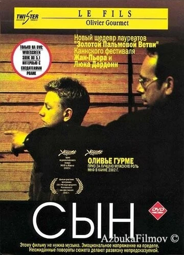 Фильм Сын (2002)