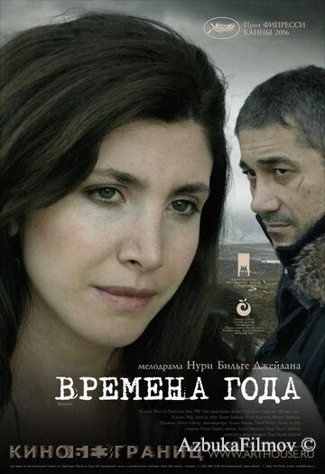 Фильм Времена года (2006)