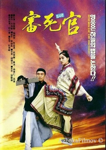 Фильм Правосудие моей пятки (1992)