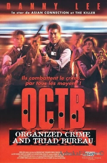 Фильм Триады: Логово мафии (1994)