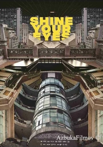 Фильм Блеск твоих глаз (2020)