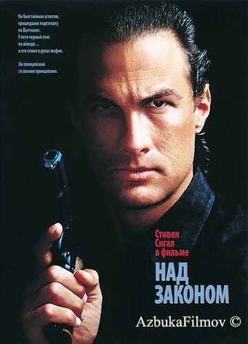Фильм Над законом (1988)