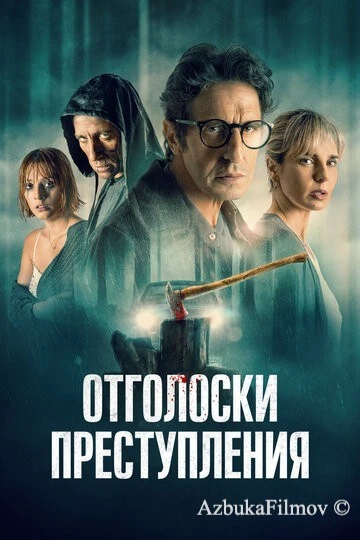 Фильм Отголоски преступления (2022)
