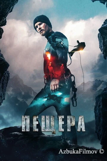 Фильм Пещера (2016)