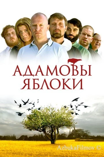 Фильм Адамовы яблоки (2005)