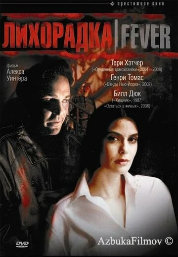 Фильм Лихорадка (1999)