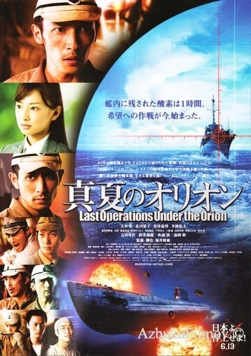Фильм Битва под Орионом (2009)