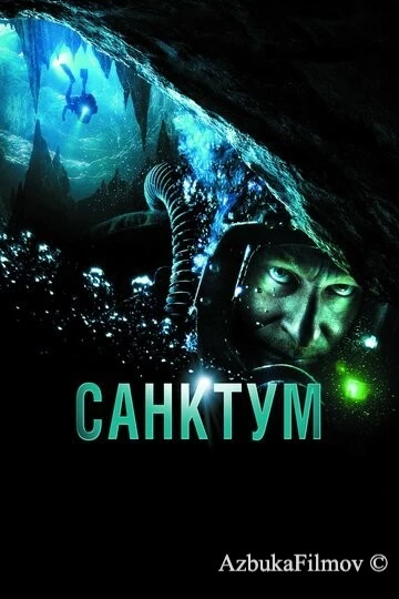 Фильм Санктум (2010)