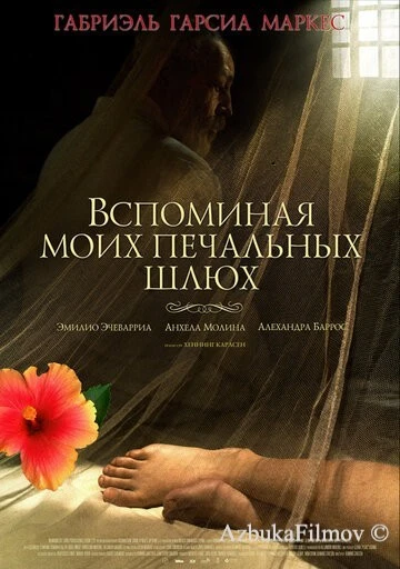 Фильм Вспоминая моих печальных шлюх (2011)