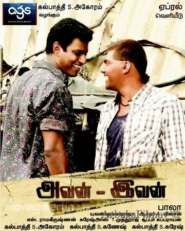 Фильм Тот и этот (2011)