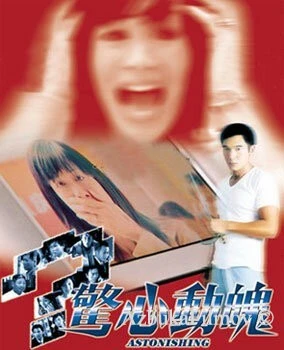 Фильм Изумление (2004)