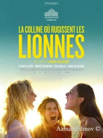 Фильм Холм, где ревут львицы (2021)
