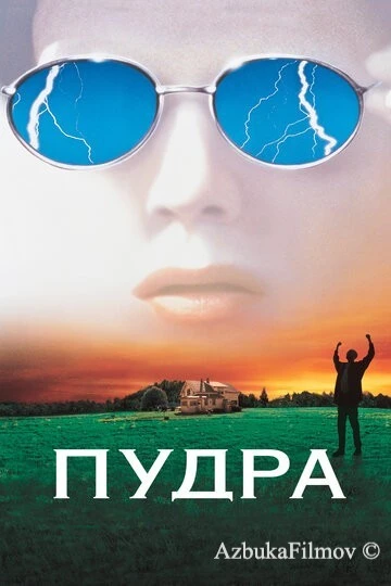 Фильм Пудра (1995)