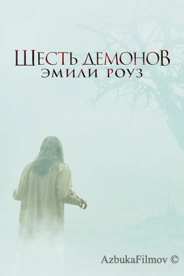 Фильм Шесть демонов Эмили Роуз (2005)