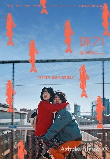 Фильм Мэгги (2018)