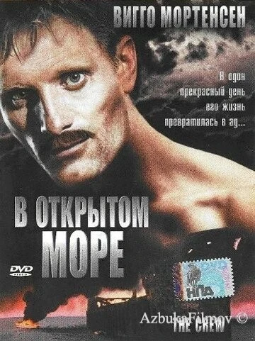 Фильм В открытом море (1994)