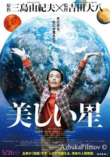 Фильм Прекрасная звезда (2017)