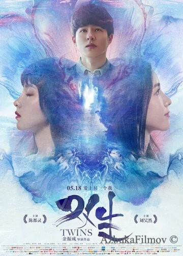 Фильм Близнецы (2019)