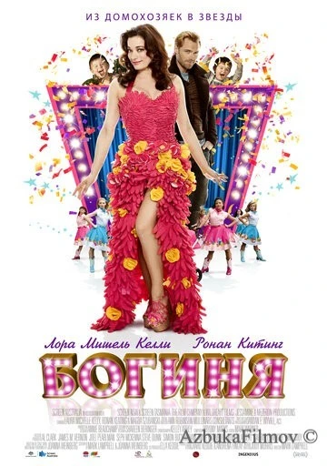 Фильм Богиня (2012)